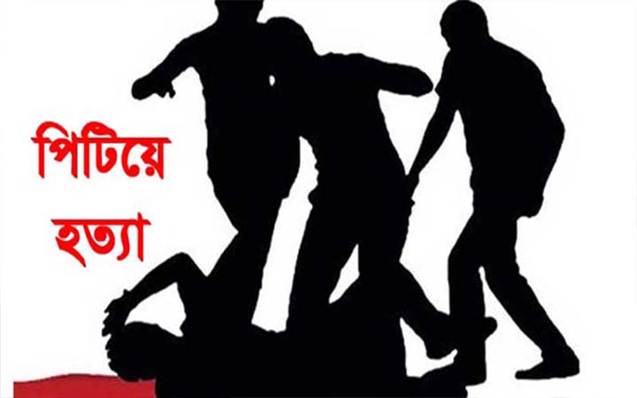 নড়াইলে চোর সন্দেহে দু’জনকে পিটিয়ে হত্যা
